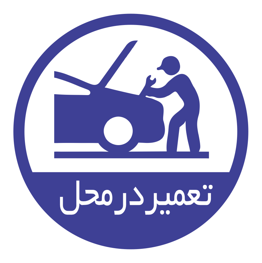 امداد خودرو تبریز